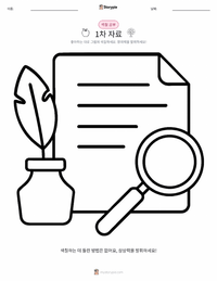 광합성 인쇄 가능한 워크시트 미리보기