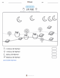 광합성 인쇄 가능한 워크시트 미리보기
