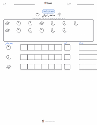 معاينة ورقة العمل القابلة للطباعة التمثيل الضوئي