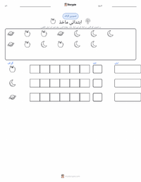 ضیائی تالیف پرنٹ کرنے کے قابل ورکشیٹ کا پیش نظارہ