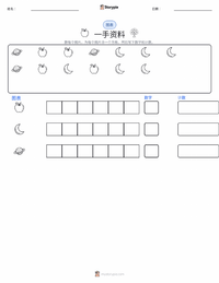 光合作用 可打印工作表预览
