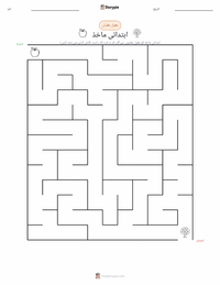 ضیائی تالیف پرنٹ کرنے کے قابل ورکشیٹ کا پیش نظارہ