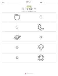 광합성 인쇄 가능한 워크시트 미리보기