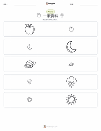 光合作用 可打印工作表预览
