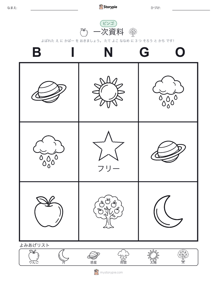 ピクチャービンゴ