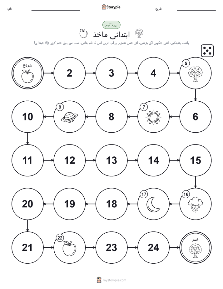 رول اور منتقل کریں کھیل