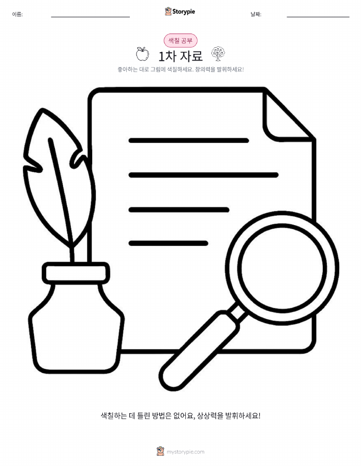 색칠하기 페이지