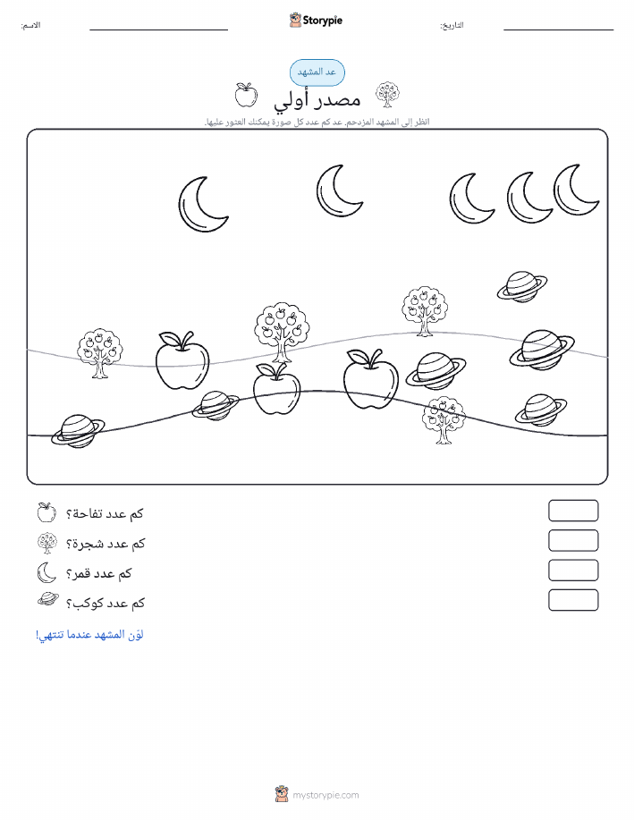 مشهد العد