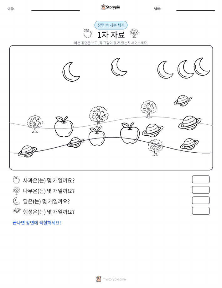 세기 장면