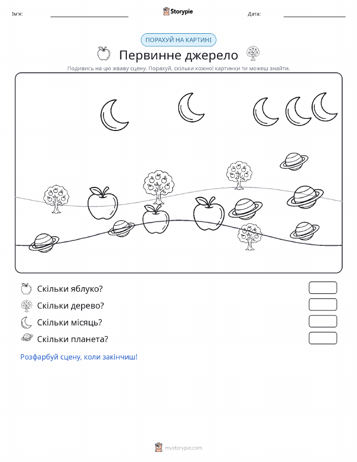 Сцена підрахунку