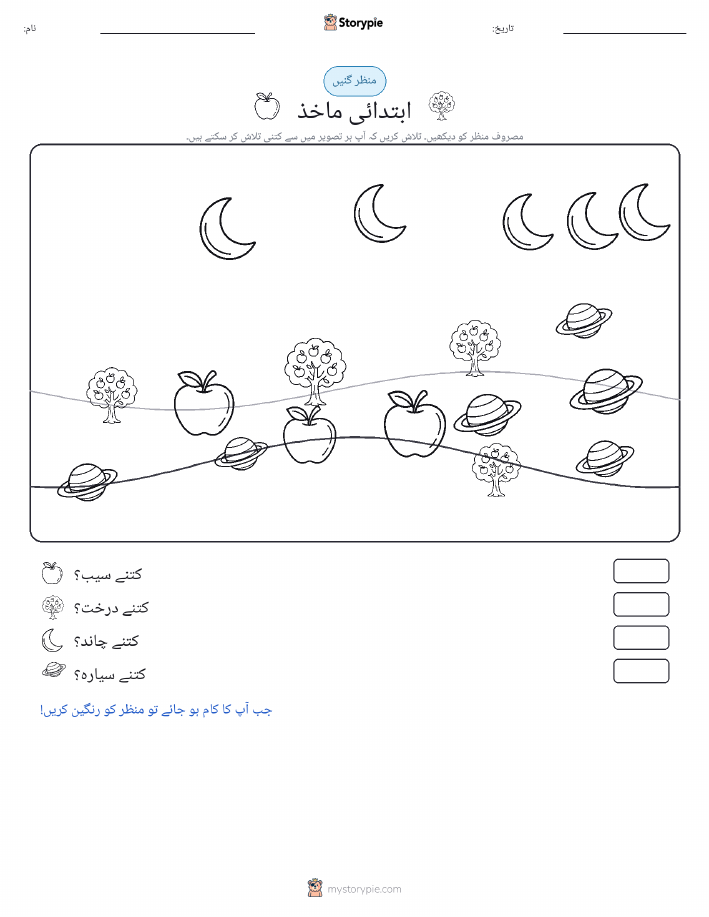 گنتی کا منظر