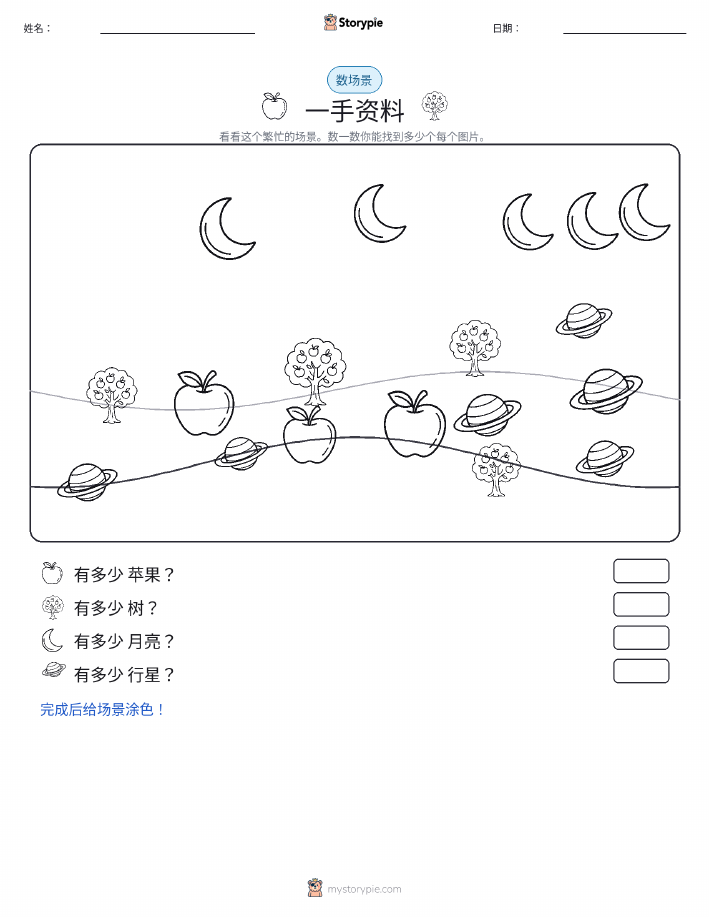 计数场景