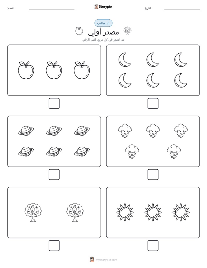 عد و اكتب