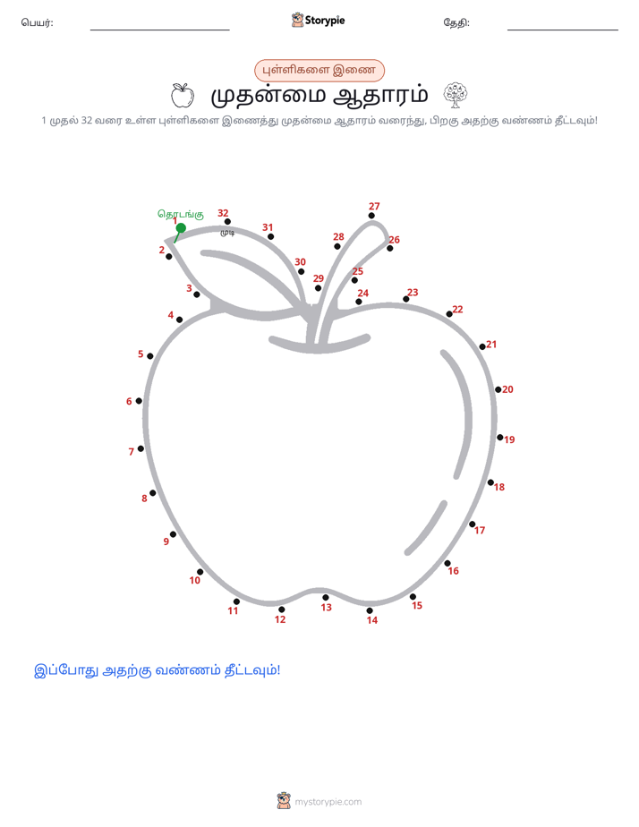 முத்து இணைப்பு