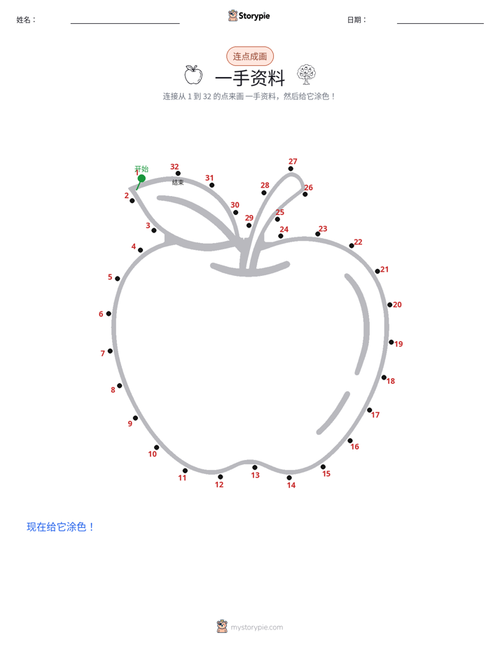 连点成线