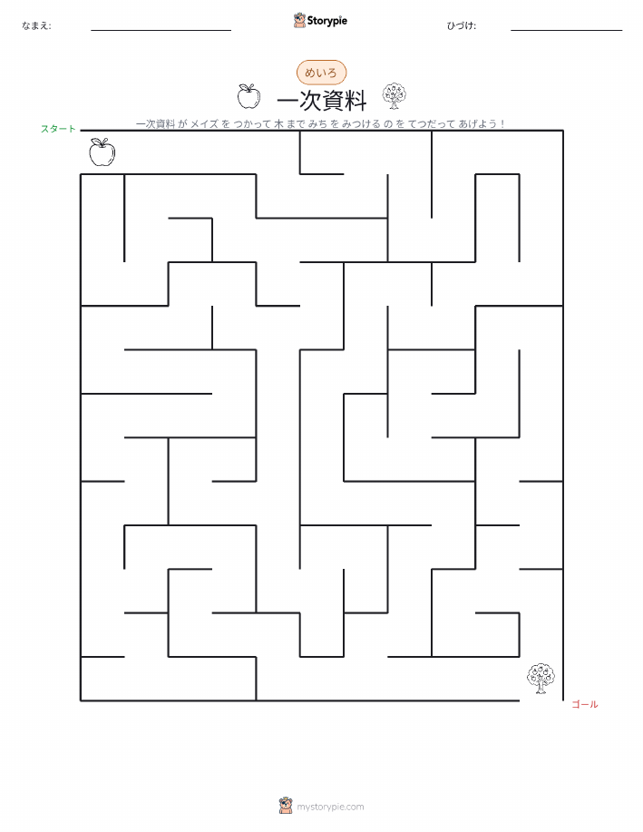 迷路