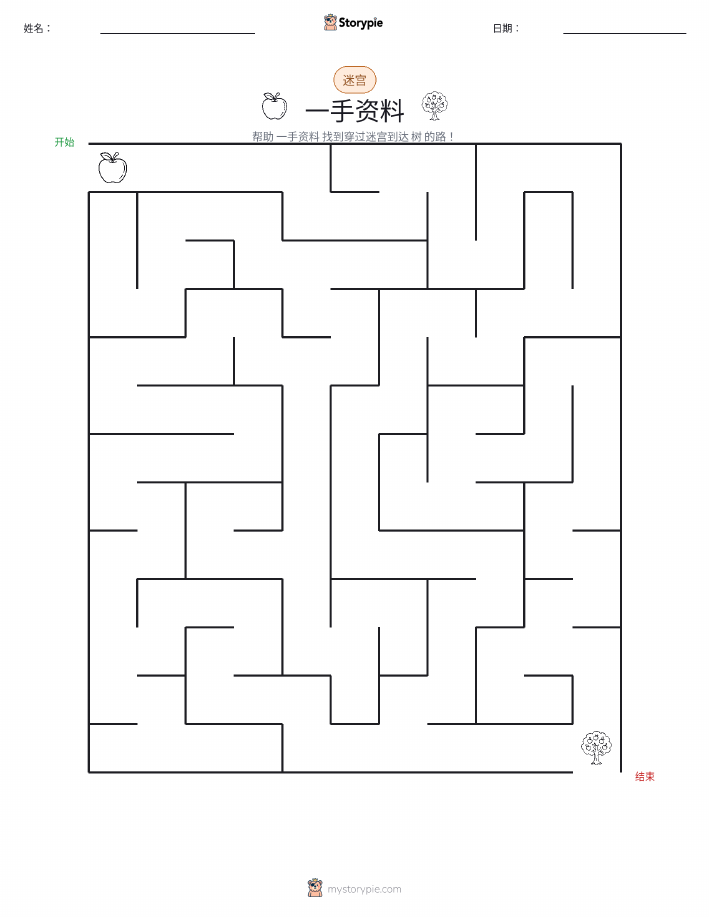 迷宫