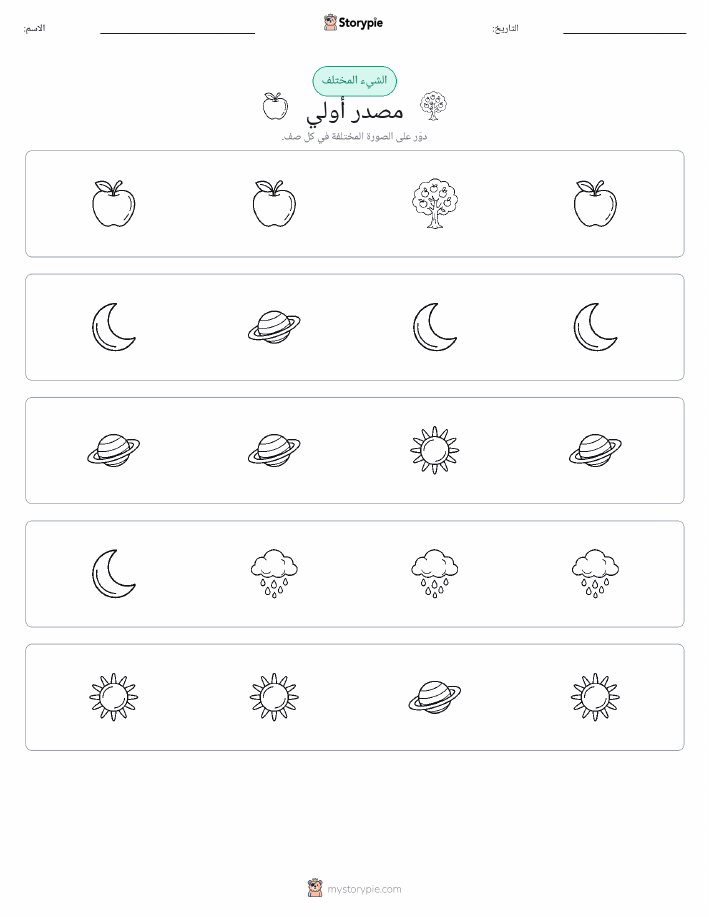 الغريب