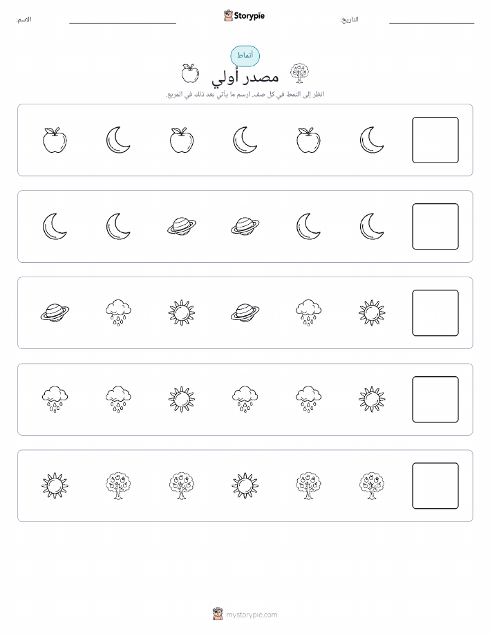 أنماط
