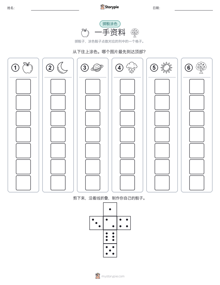 滚动与上色