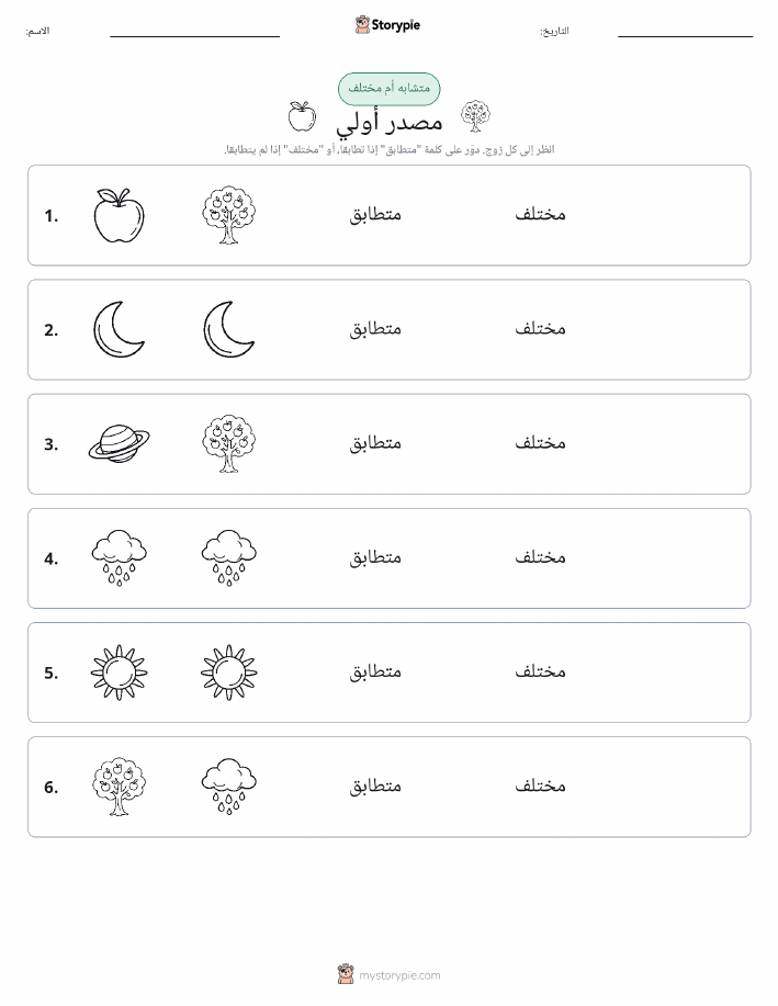 نفس أو مختلف