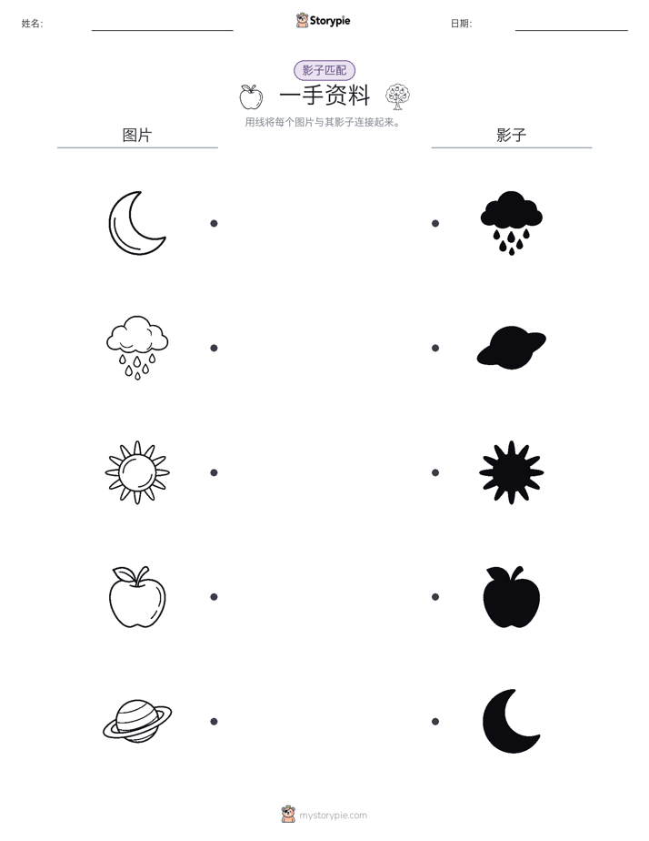 影子匹配