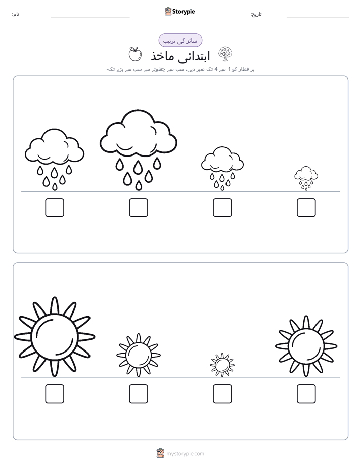 سائز کی ترتیب