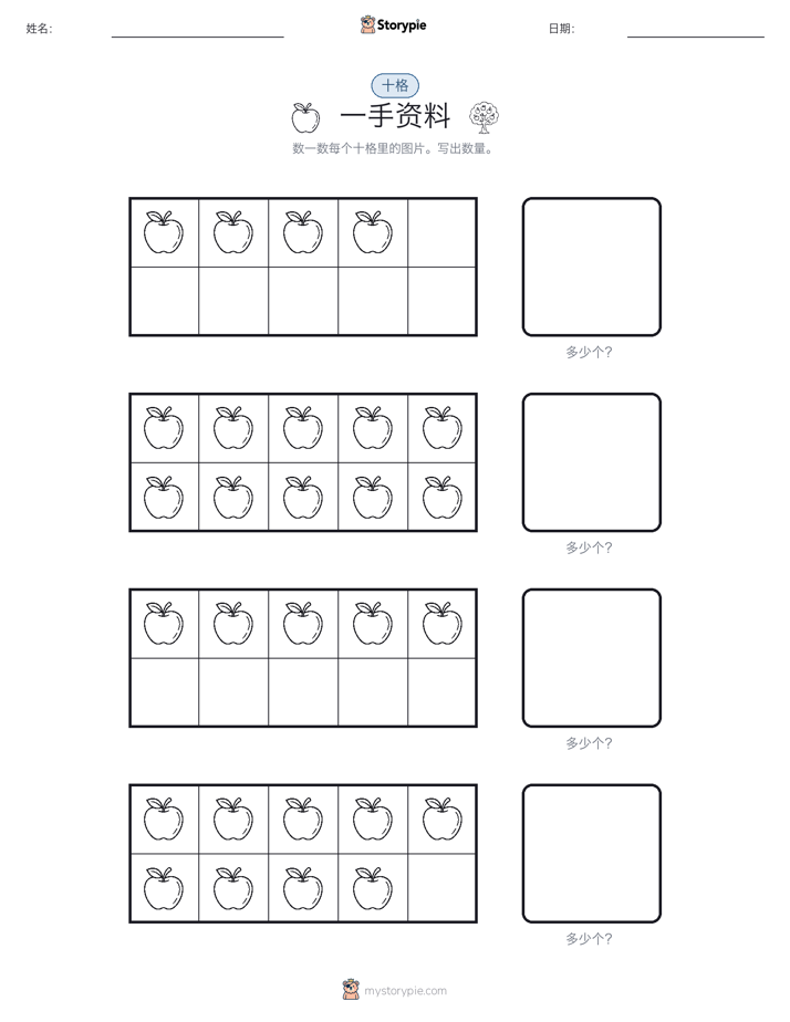 十框