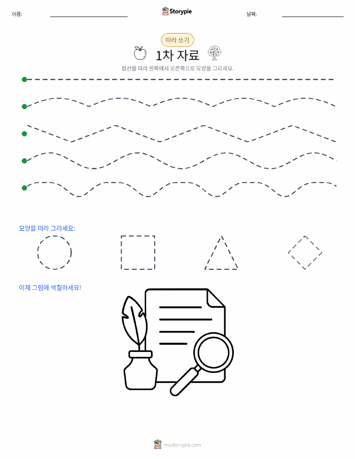 따라 쓰기