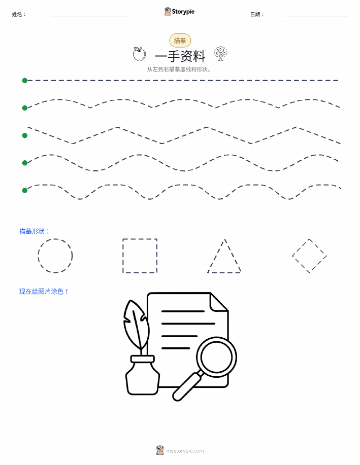 描摹