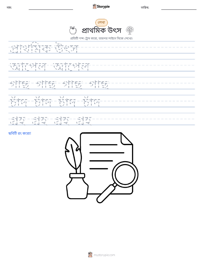 লেখার অনুশীলন