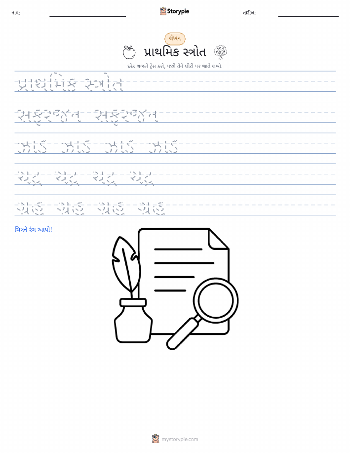 લખાણ પ્રેક્ટિસ