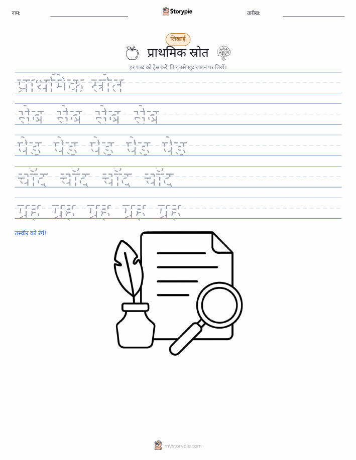 लेखन अभ्यास