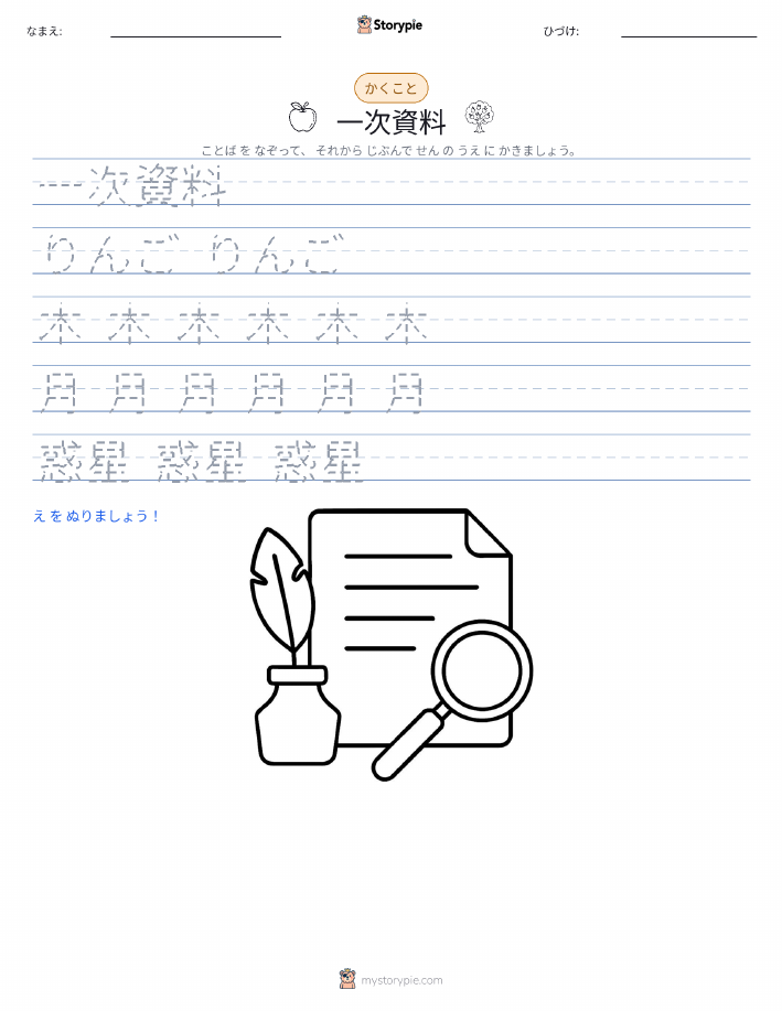 書き取り練習