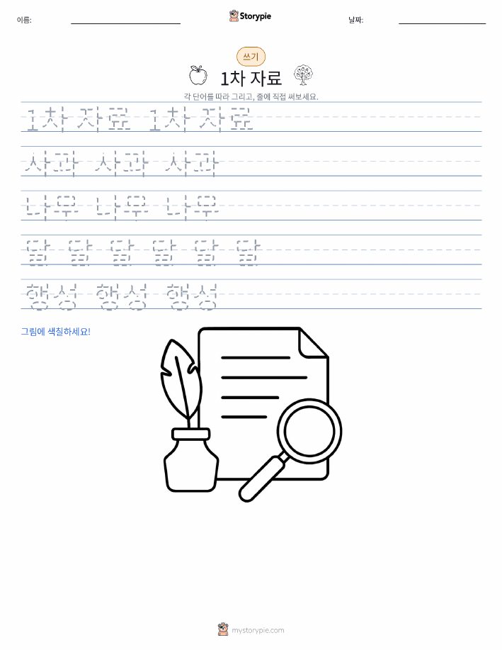쓰기 연습