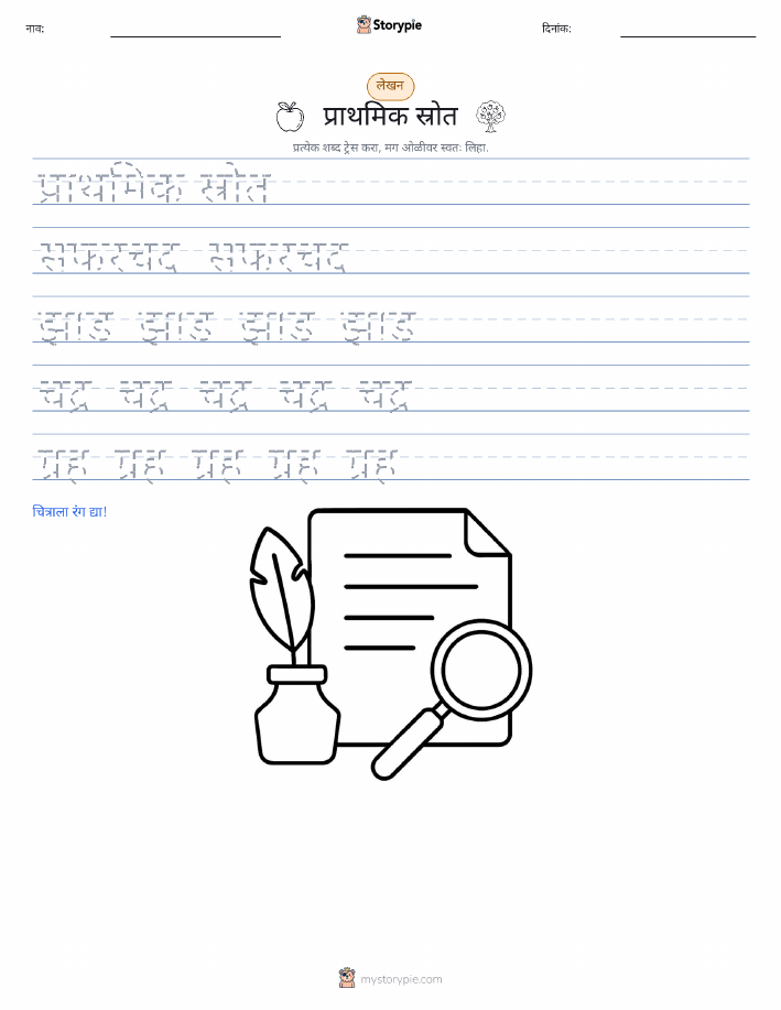 लेखन सराव