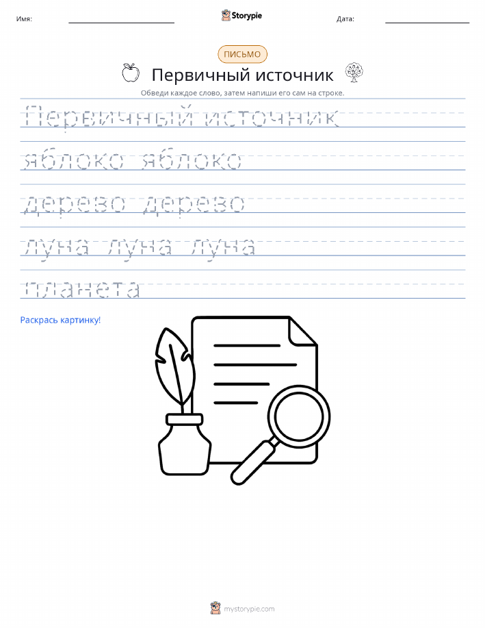 Практика письма