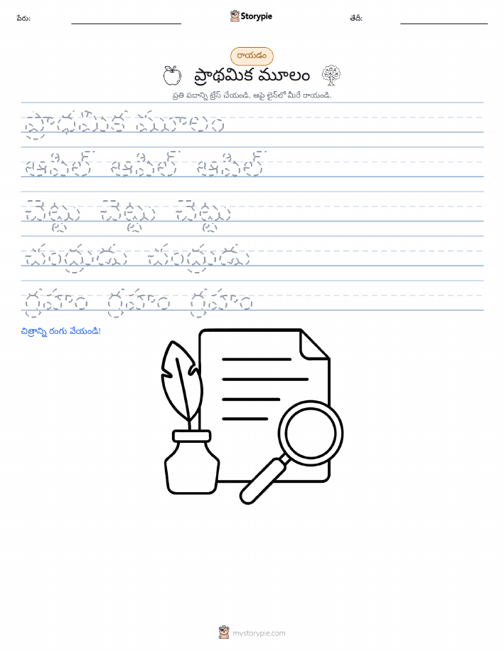 రాయడం సాధన