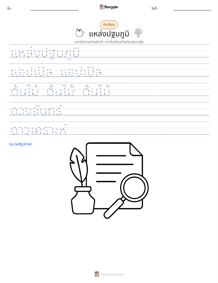 การฝึกเขียน