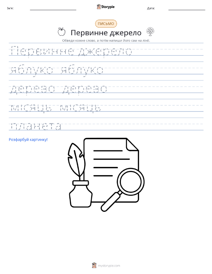 Практика письма