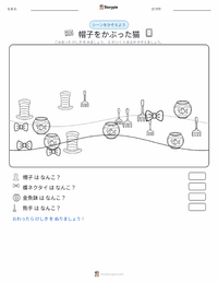 キャットインザハット (本) の印刷可能ワークシートプレビュー