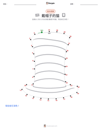 戴帽子的猫（书） 可打印工作表预览