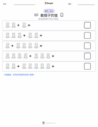 戴帽子的猫（书） 可打印工作表预览