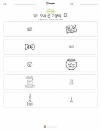 모자 쓴 고양이 (책) 인쇄 가능한 워크시트 미리보기