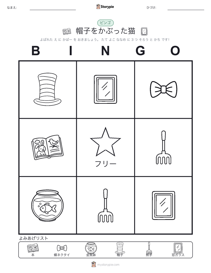 ピクチャービンゴ