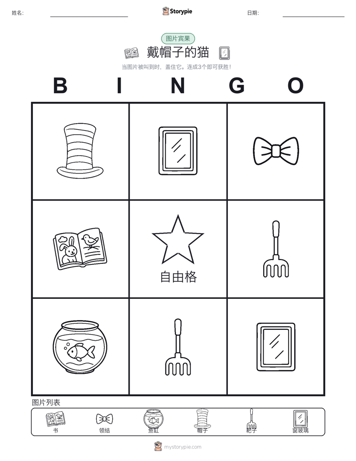 图片宾果