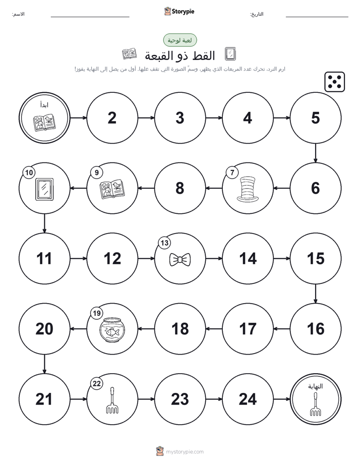 لعبة لف و تحرك