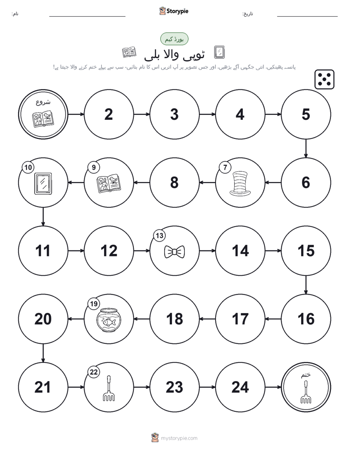 رول اور منتقل کریں کھیل