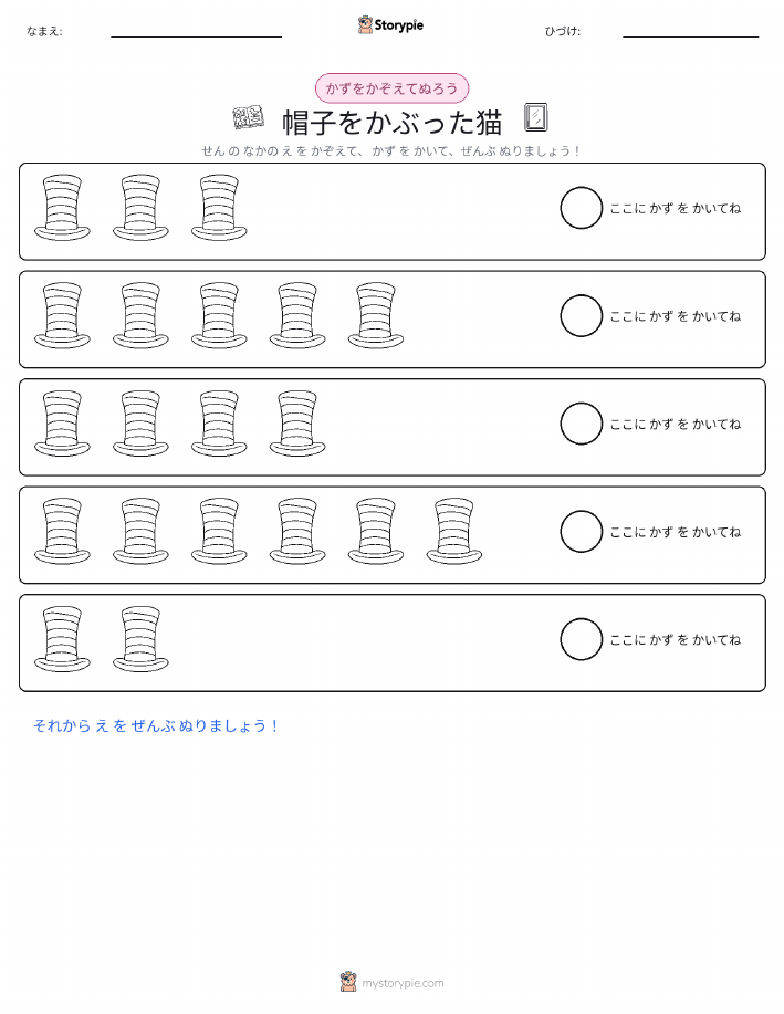 数えて色を塗ろう