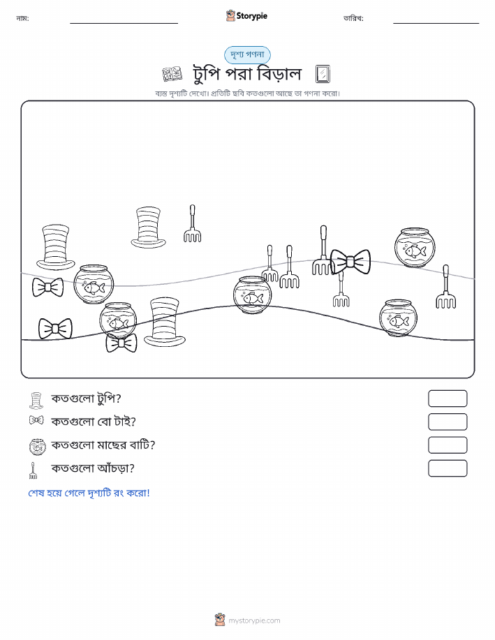 গণনা দৃশ্য